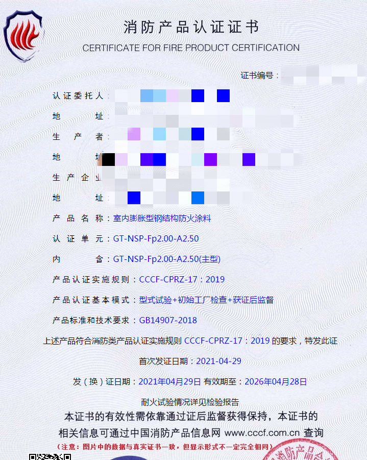 室內(nèi)膨脹型鋼結構防火涂料