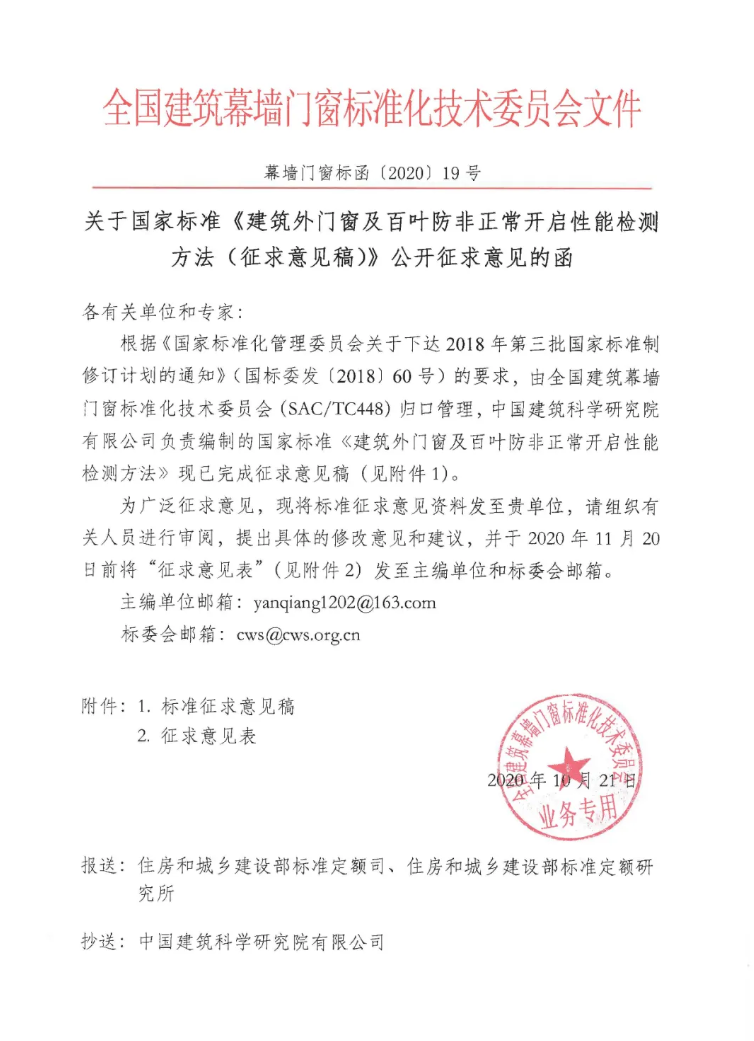 公開征求意見(jiàn)