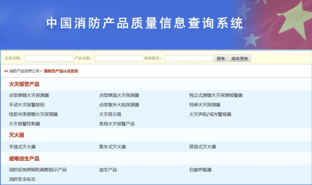 消防產(chǎn)品強(qiáng)制性認(rèn)證，你都知道哪些？