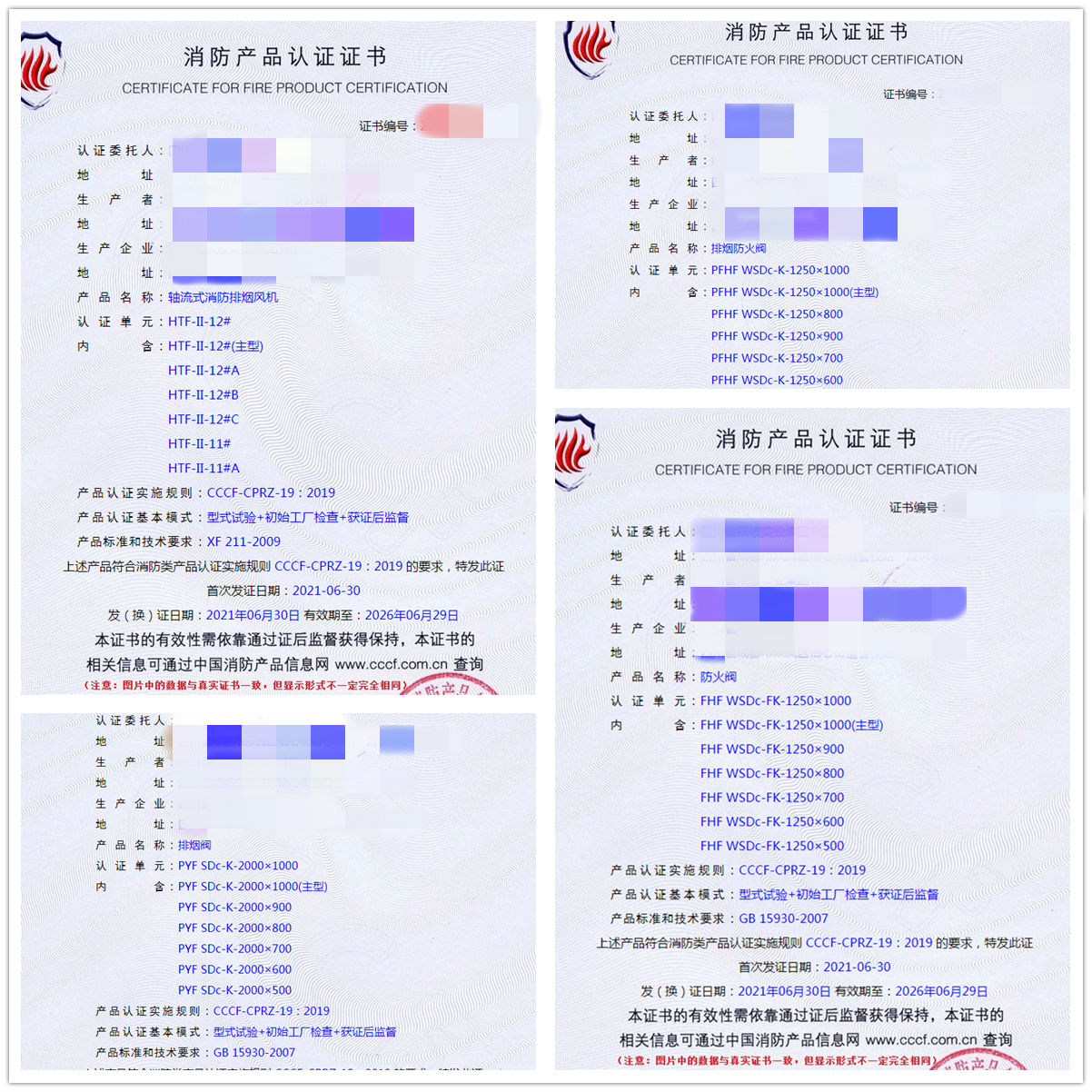 防火閥認(rèn)證證書