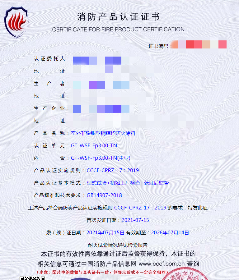 室外非膨脹型鋼結構防火涂料消防認證