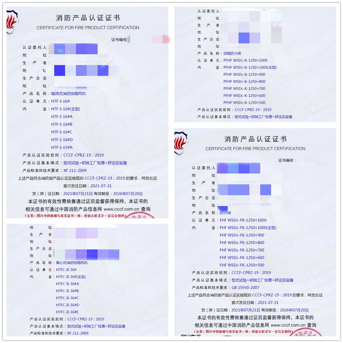 成都軸流式消防排煙風機、排煙防火閥、防火閥消防認證