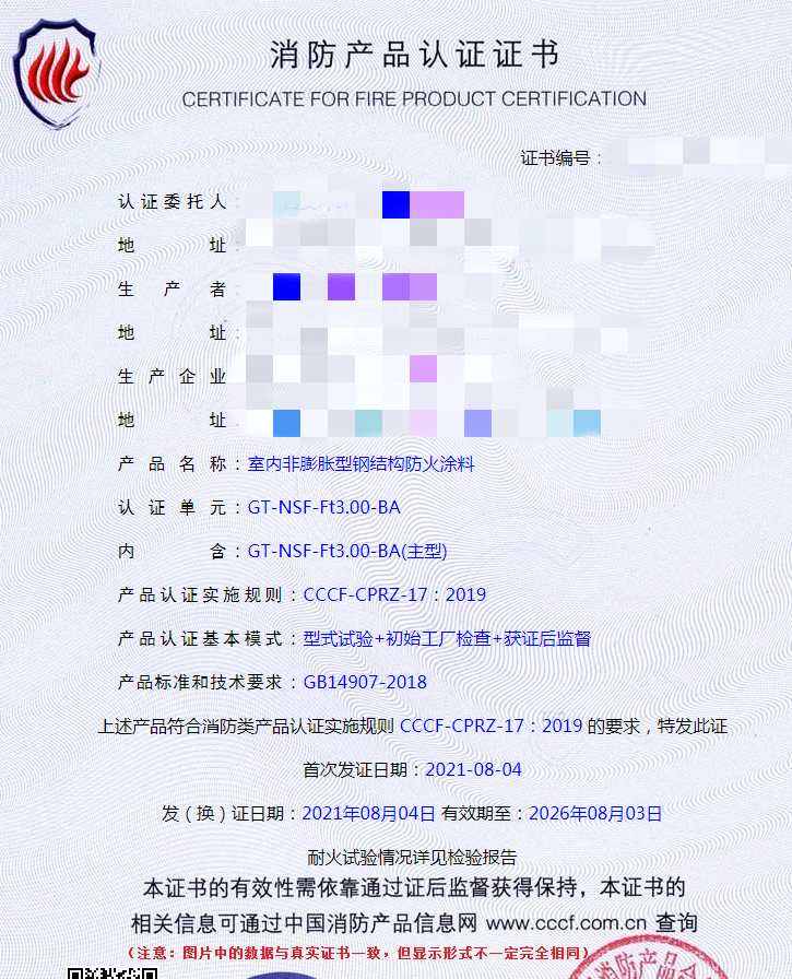 廣東室內(nèi)非膨脹型鋼結(jié)構(gòu)防火涂料消防認(rèn)證