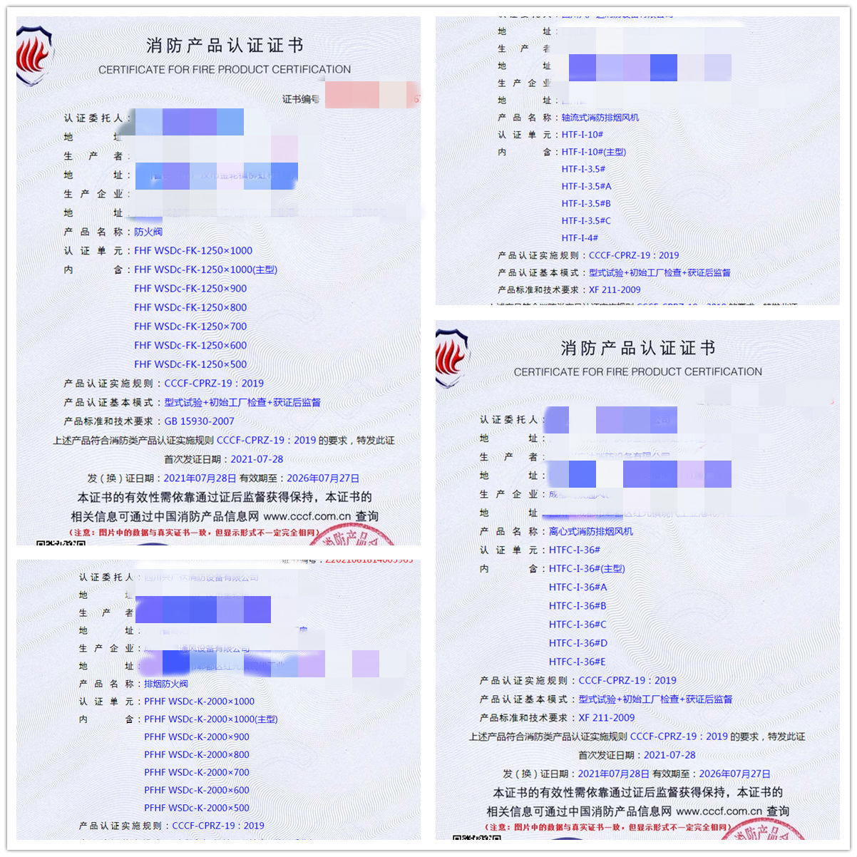 四川防火閥、軸流式消防排煙風機消防認證