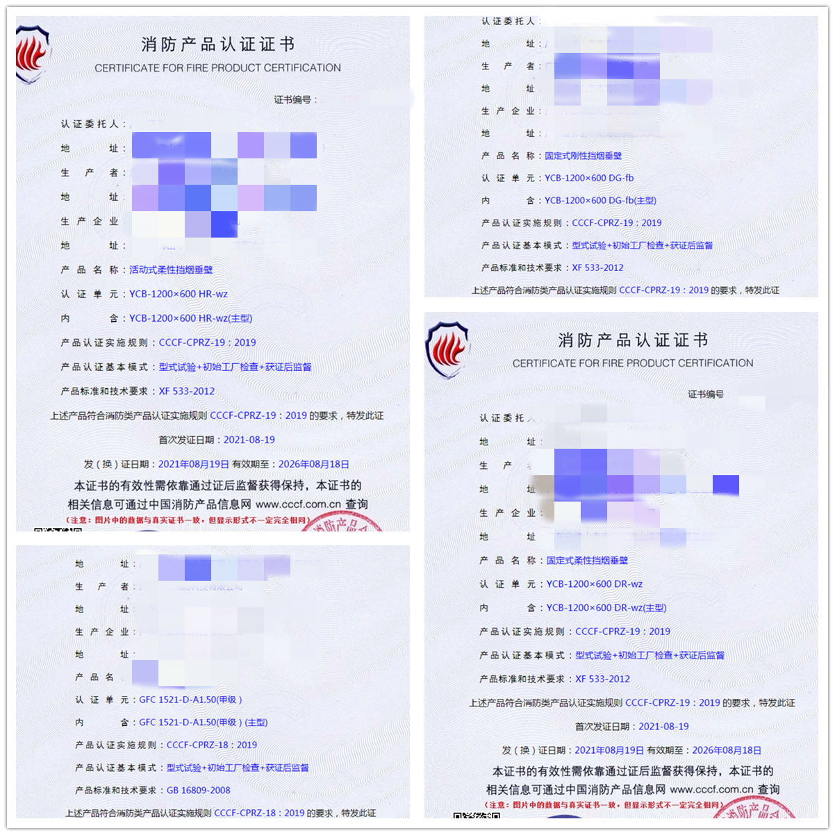 廣東活動式柔性擋煙垂壁、固定式剛性擋煙垂壁消防認(rèn)證