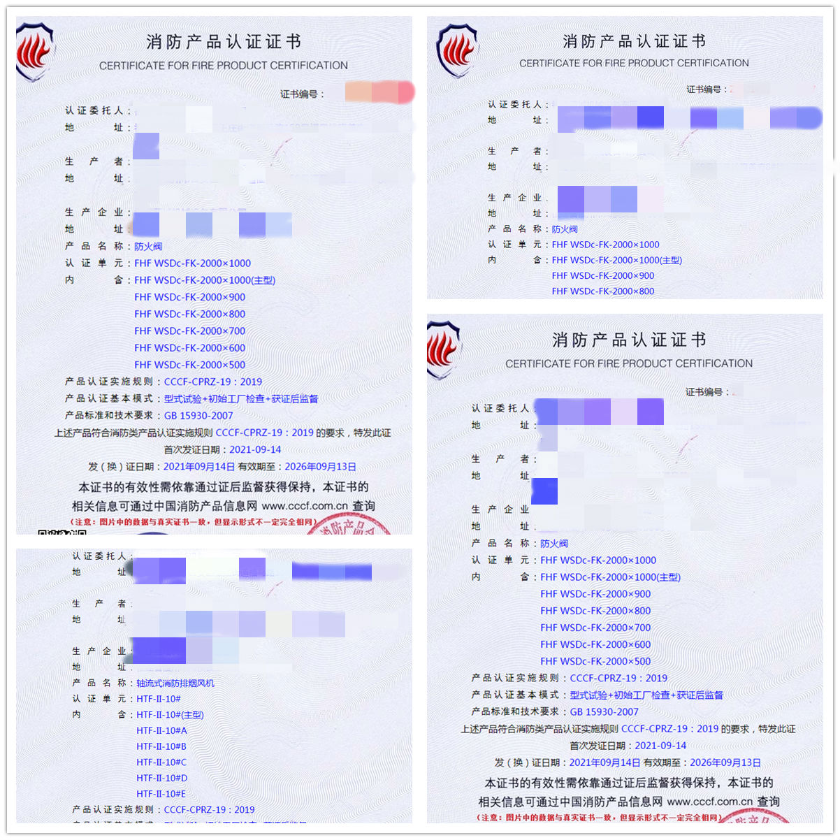 福建離心式消防排煙風(fēng)機、排煙防火閥消防認證