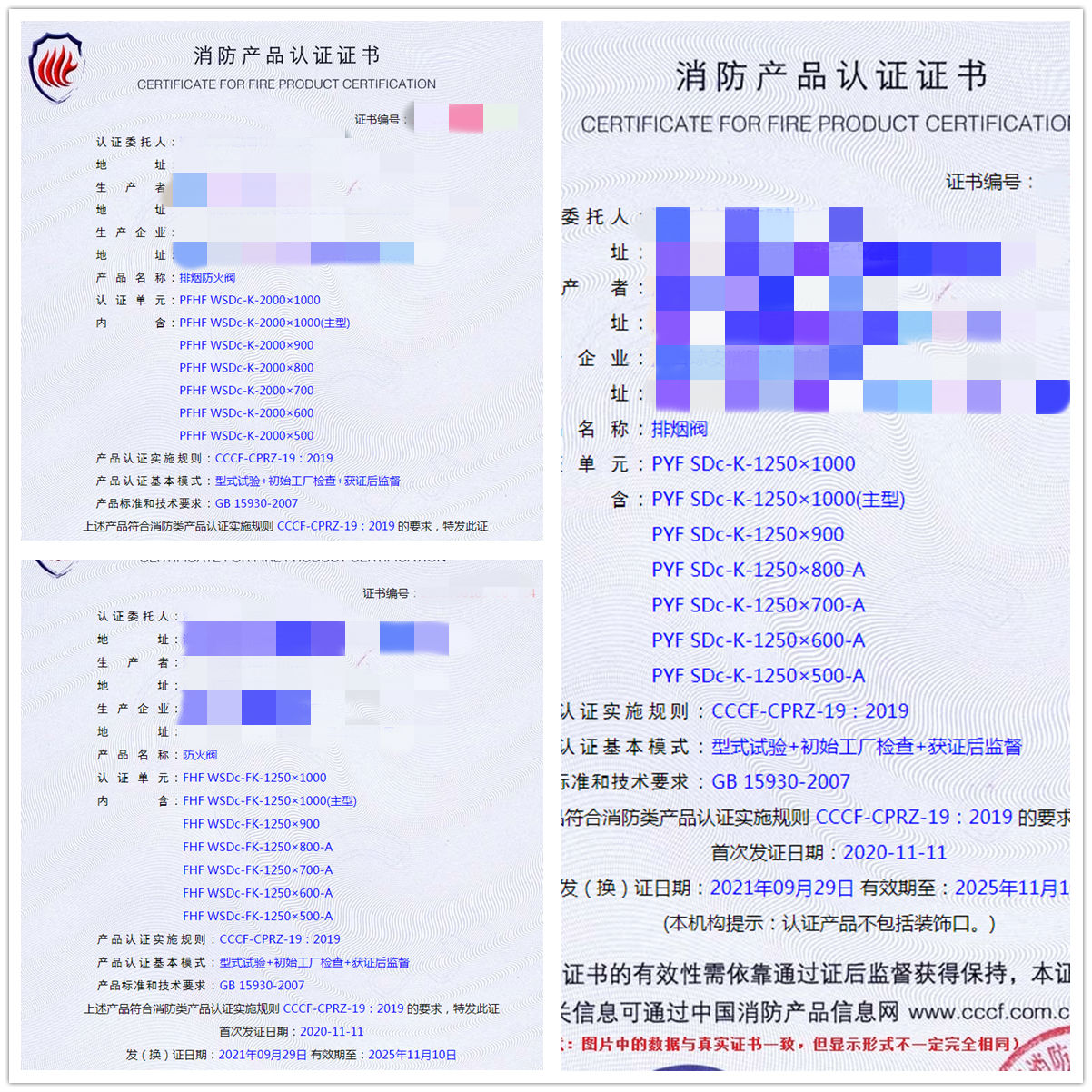 ?？谂艧煼阑痖y、排煙閥、防火閥消防認(rèn)證指導(dǎo)服務(wù)