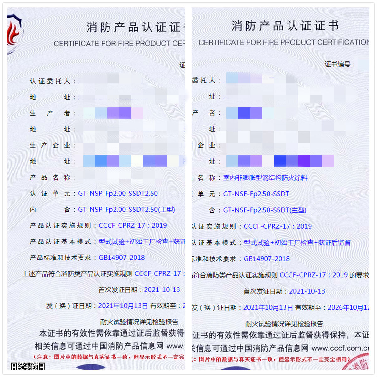 河北室內(nèi)非膨脹/膨脹型鋼結(jié)構(gòu)防火涂料認證指導服務