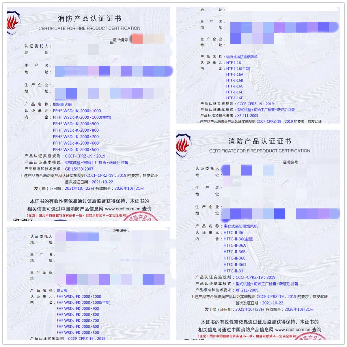 貴州排煙防火閥、軸流式消防排煙風機輔導3CF認證