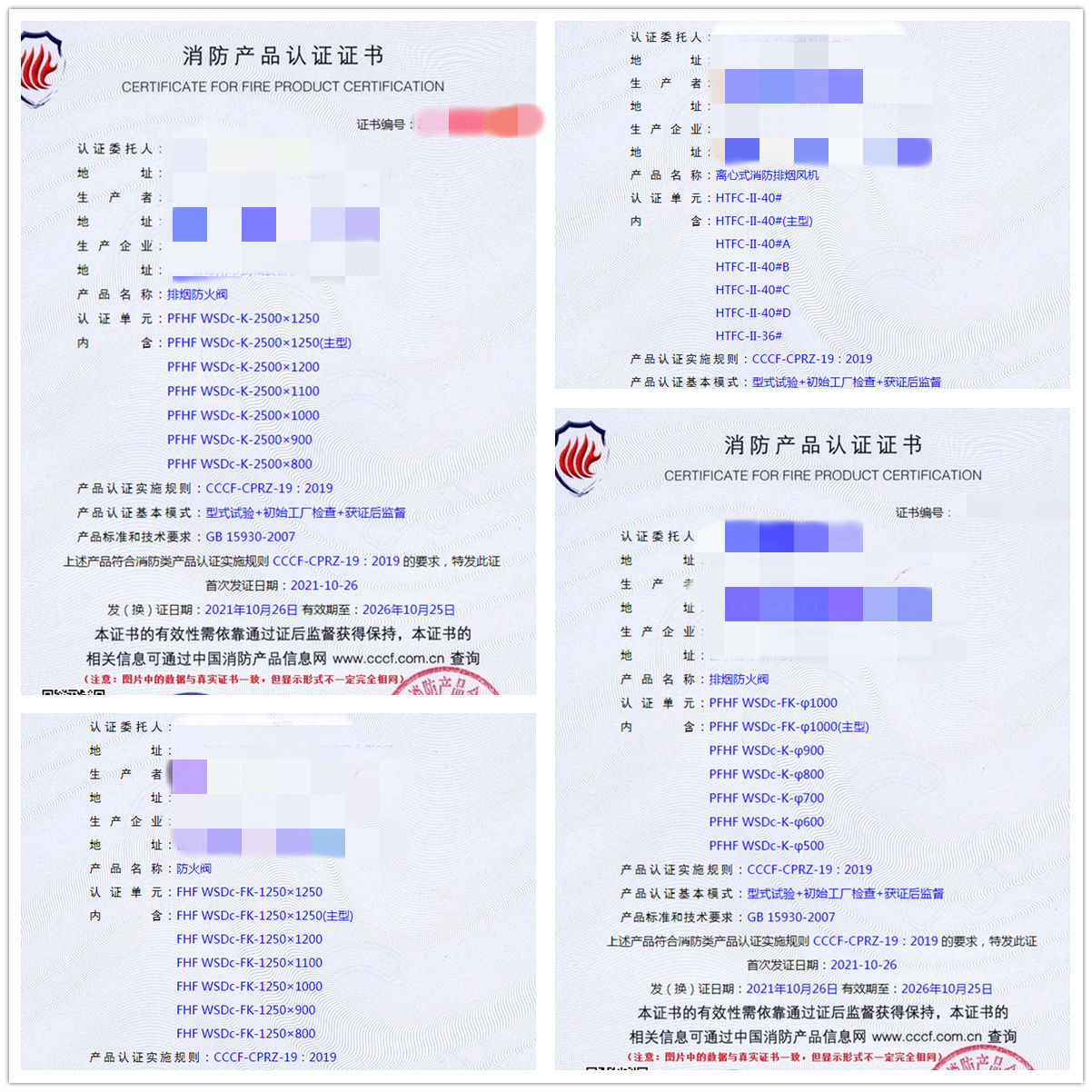 德州排煙防火閥、離心式消防排煙風(fēng)機(jī)認(rèn)證輔導(dǎo)咨詢