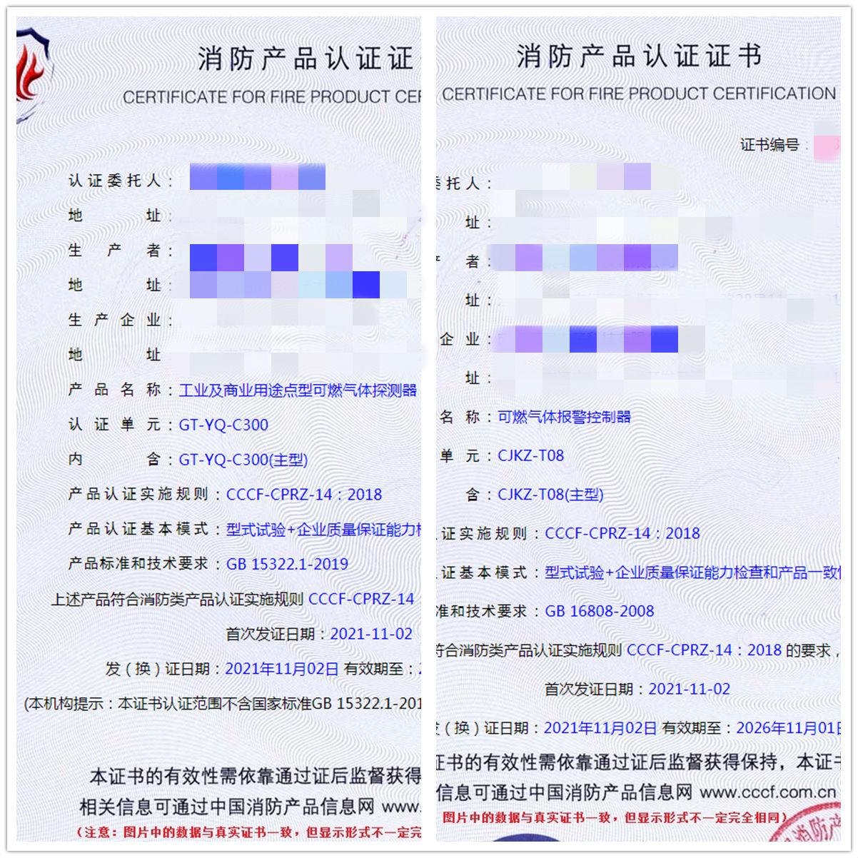 江蘇工業(yè)及商業(yè)用途點型可燃氣體探測器、可燃氣體報警控制器認證輔導