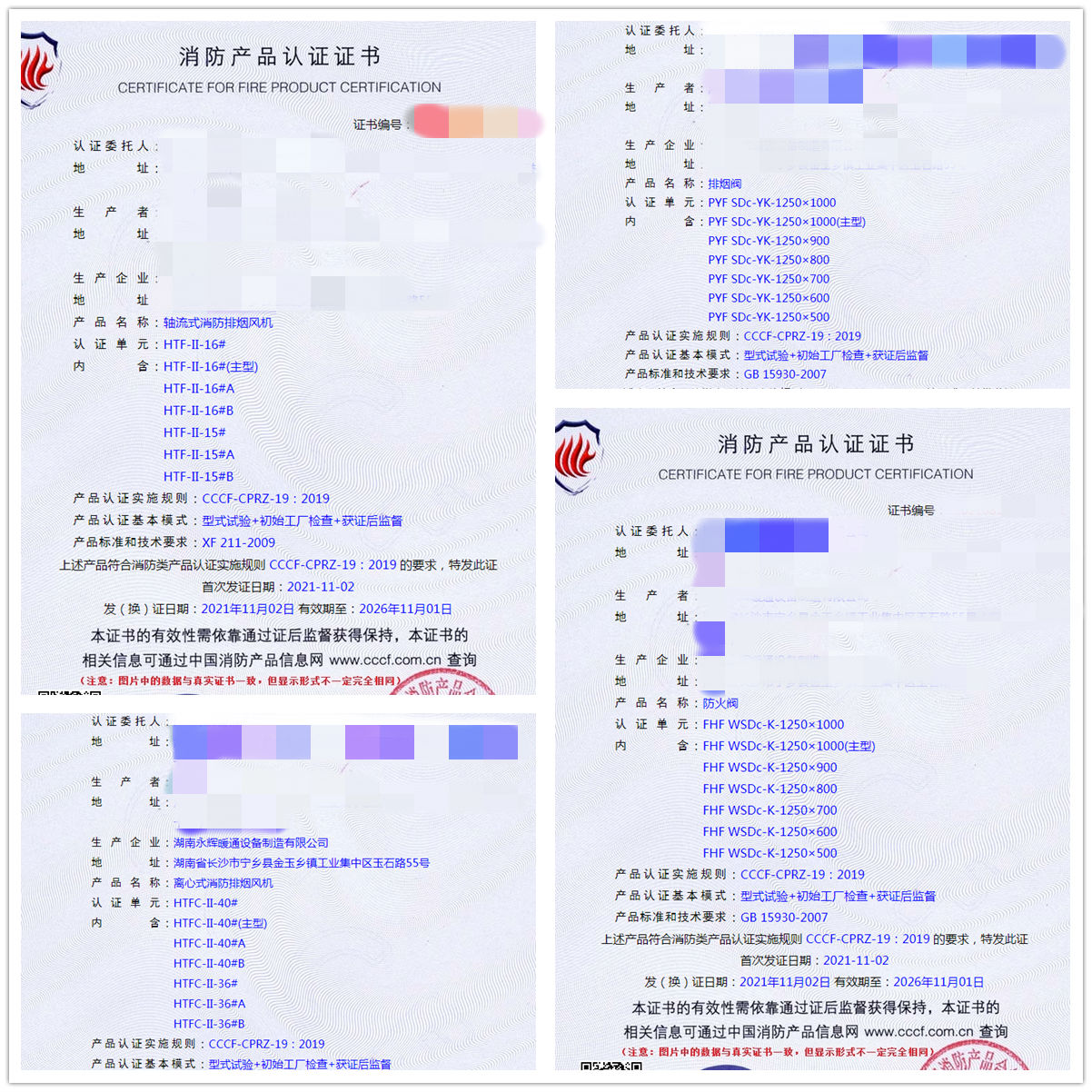 湖南軸流式消防排煙風機、排煙閥、防火閥認證咨詢服務