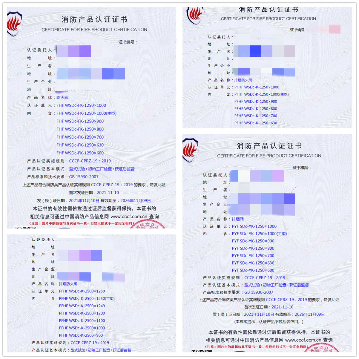 江蘇防火閥、煙防火閥、排煙閥、排煙防火閥認(rèn)證輔導(dǎo)中心