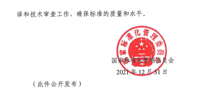 國(guó)家標(biāo)準(zhǔn)委發(fā)布《應(yīng)急照明》等584項(xiàng)推薦性國(guó)家標(biāo)準(zhǔn)計(jì)劃