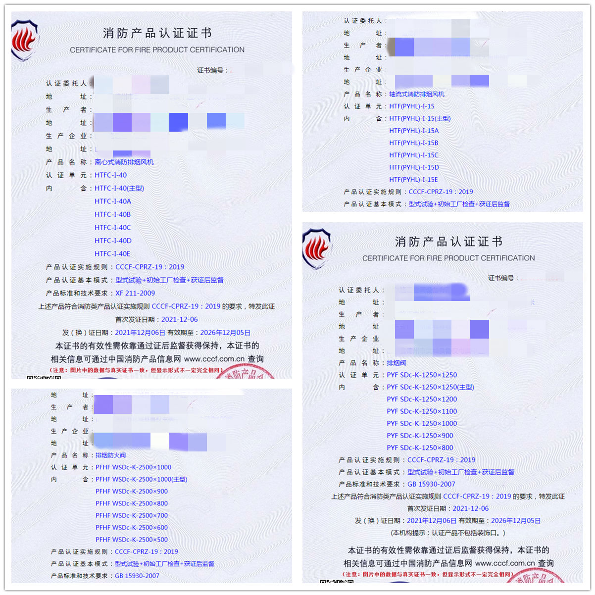 山東排煙閥、排煙防火閥、防火閥認(rèn)證輔導(dǎo)案例
