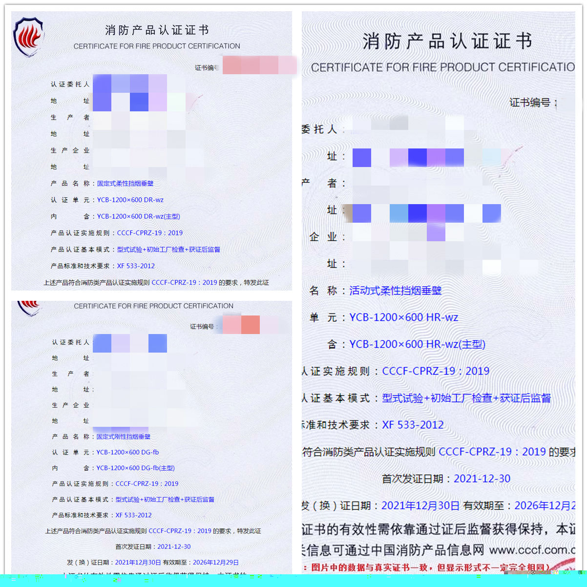 福建固定式柔性擋煙垂壁、活動式柔性擋煙垂壁認證指導案例
