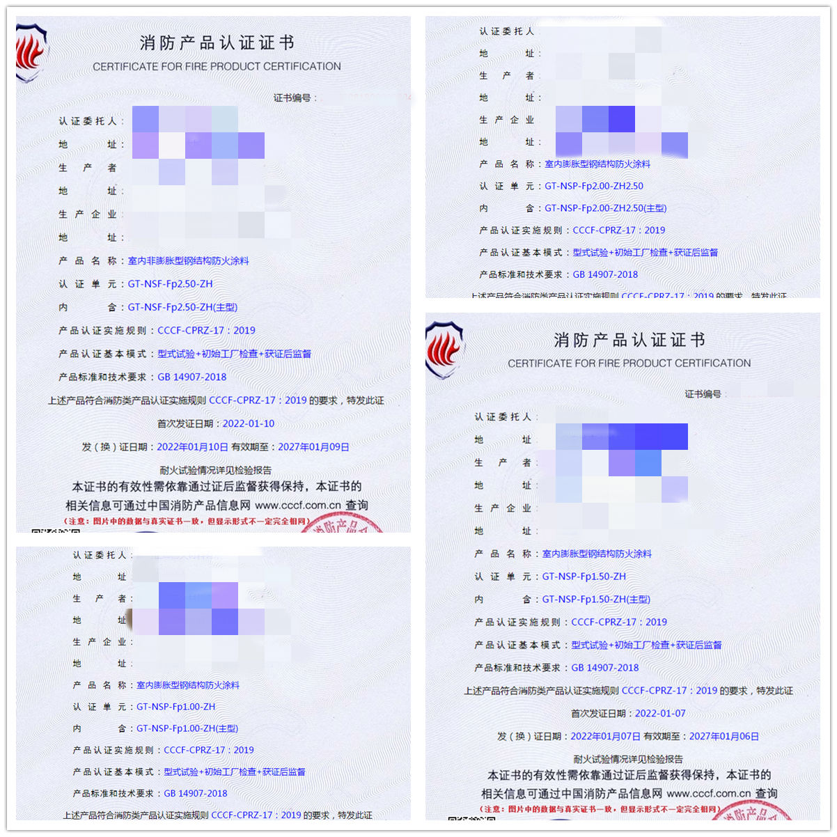 廊坊室內膨脹/非膨脹型鋼結構防火涂料認證輔導案例