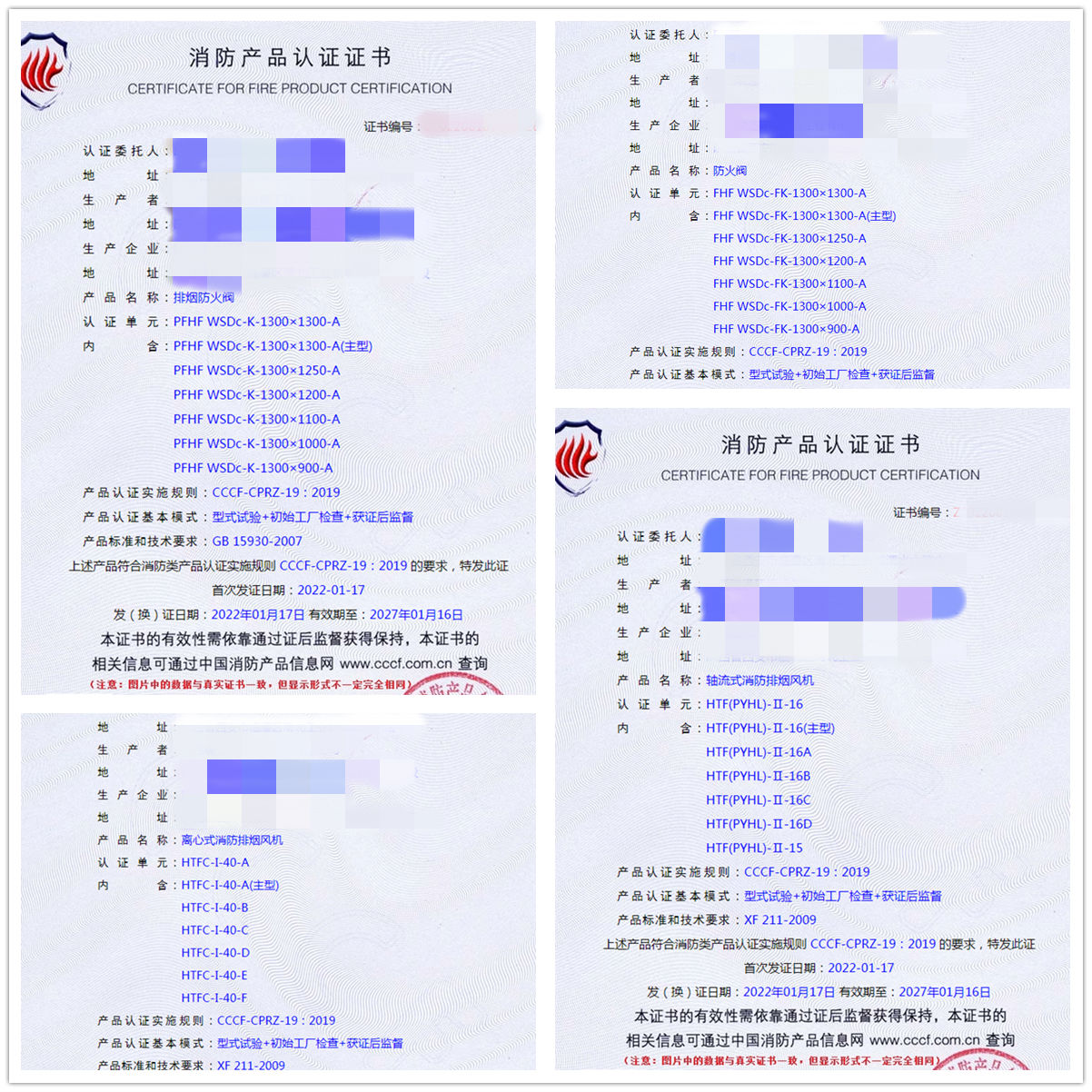 陜西排煙防火閥、防火閥、軸流式消防排煙風(fēng)機(jī)認(rèn)證指導(dǎo)案例