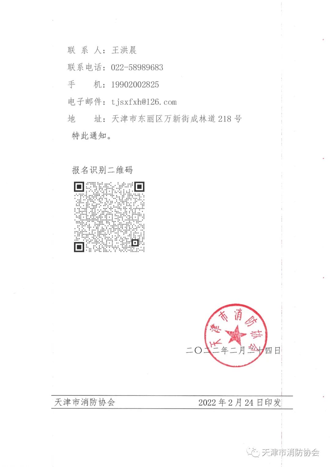 關(guān)于舉辦《電氣防火檢測技術(shù)服務(wù)指南》、《排油煙設(shè)施清洗技術(shù)規(guī)程》兩項(xiàng)團(tuán)體標(biāo)準(zhǔn)的宣貫會的通知