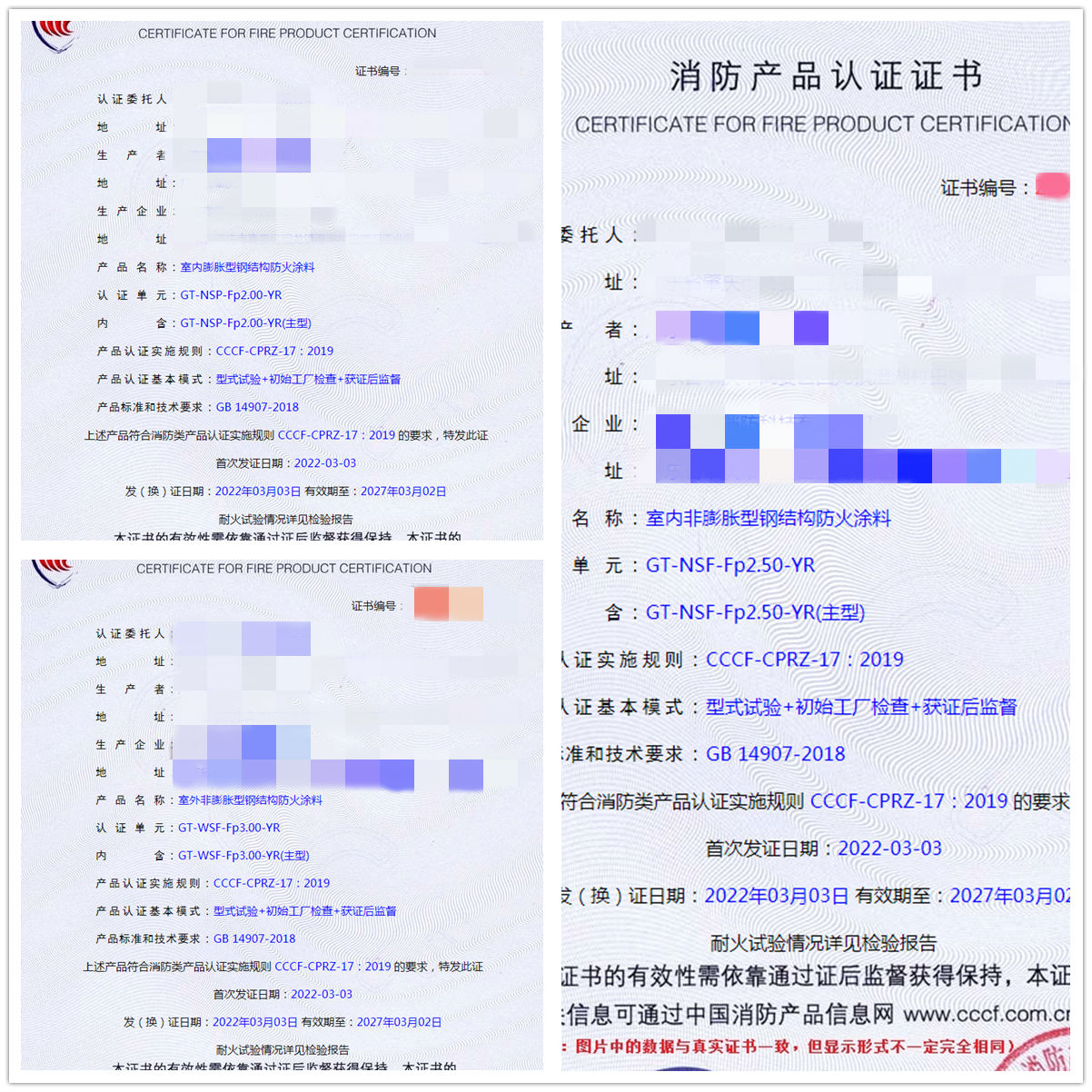 廣東室內(nèi)膨脹/非膨脹、室外非膨脹型鋼結(jié)構(gòu)防火涂料認(rèn)證案例