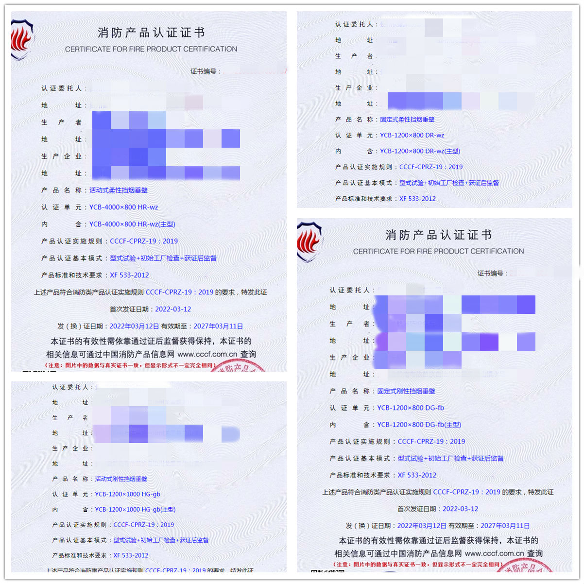 貴州活動(dòng)式柔性擋煙垂壁、固定式柔性擋煙垂壁認(rèn)證案例