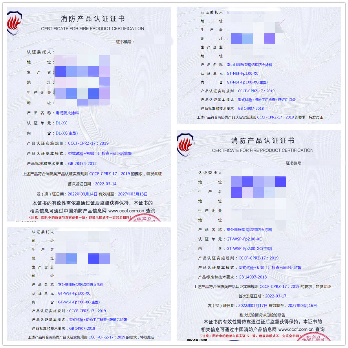 廊坊室外/室內(nèi)膨脹型鋼結(jié)構(gòu)防火涂料、電纜防火涂料認(rèn)證案例