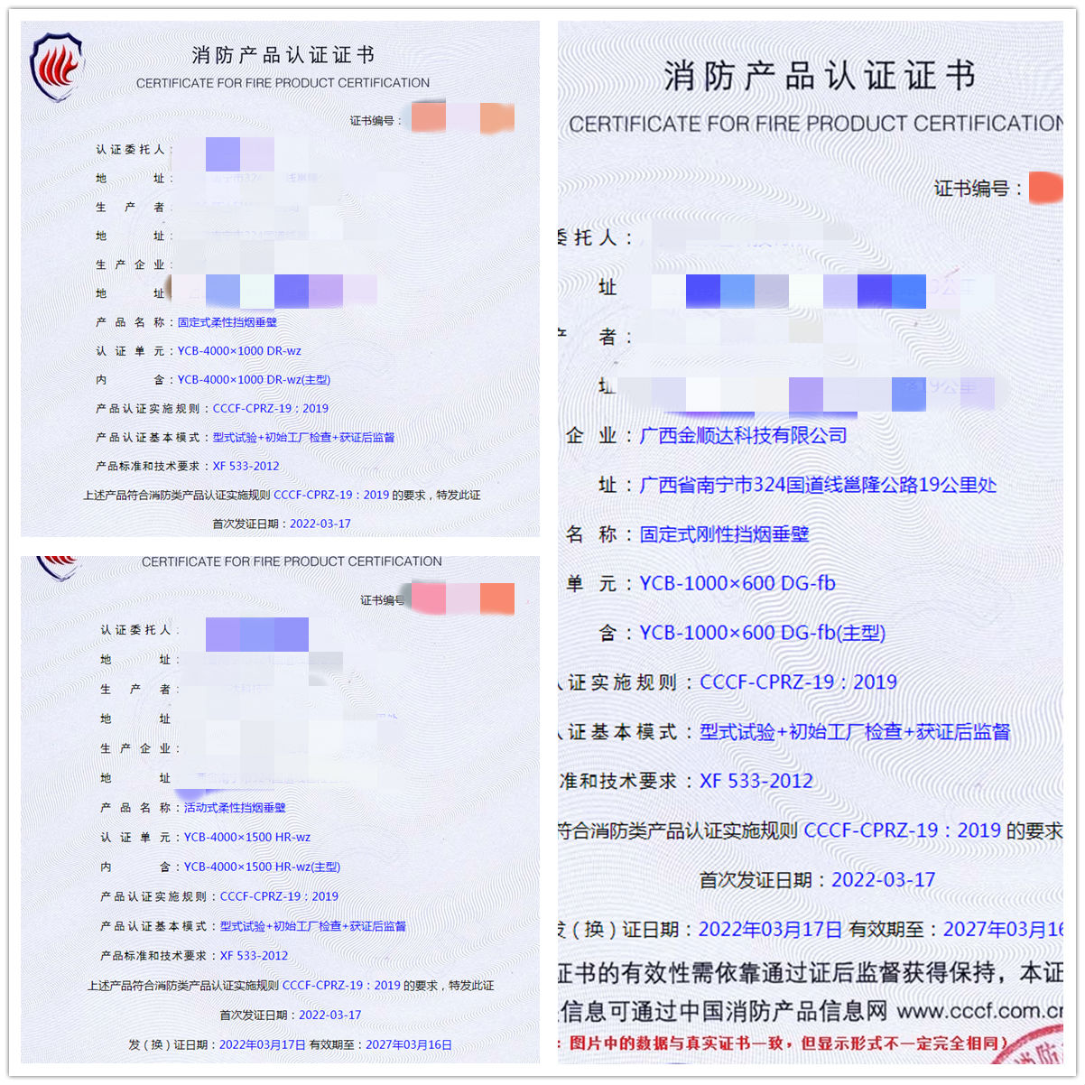 廣西固定式柔性/剛性擋煙垂壁、活動(dòng)式柔性擋煙垂壁消防認(rèn)證案例