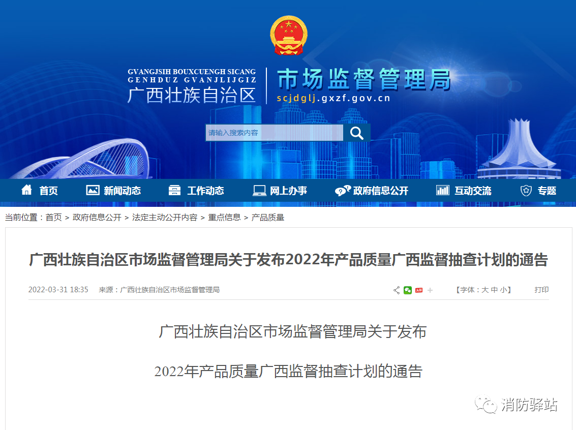 2022年，廣西監(jiān)管局將重點(diǎn)抽查80種產(chǎn)品，涉及多種消防產(chǎn)品