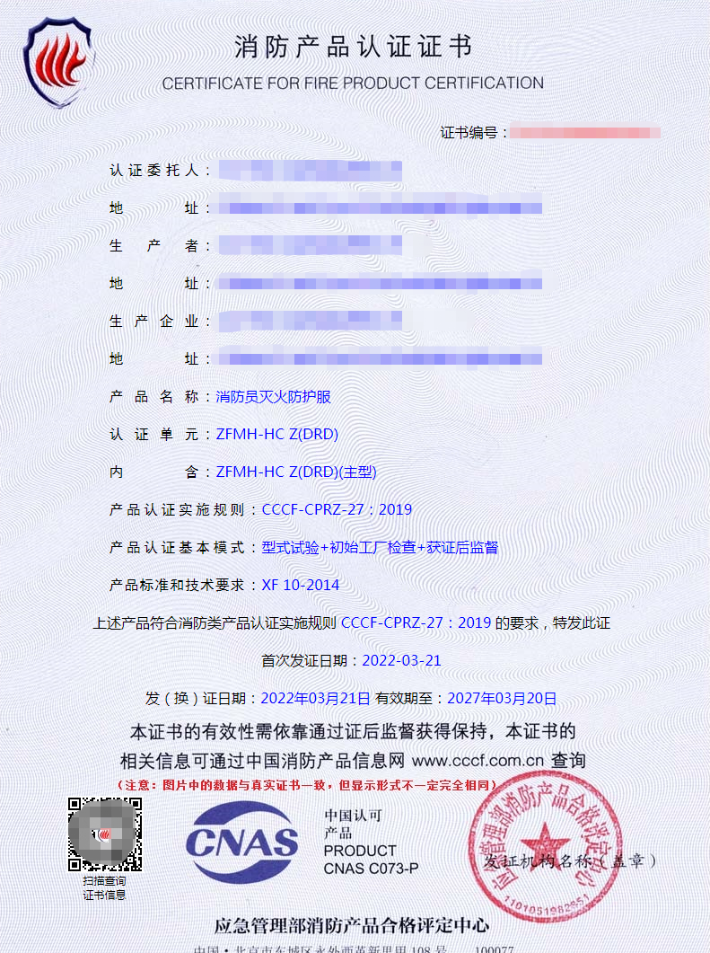 消防服認(rèn)證證書樣式