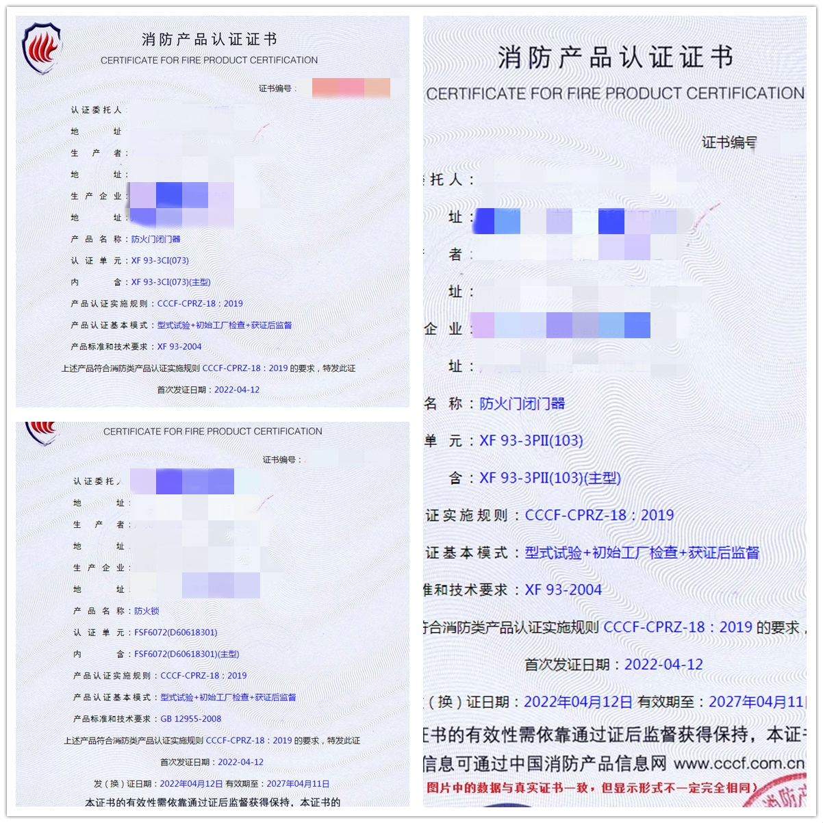 廣東防火門閉門器、防火鎖認(rèn)證案例