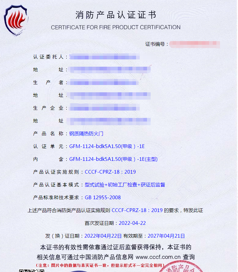防火門(mén)自愿性認(rèn)證證書(shū)樣式