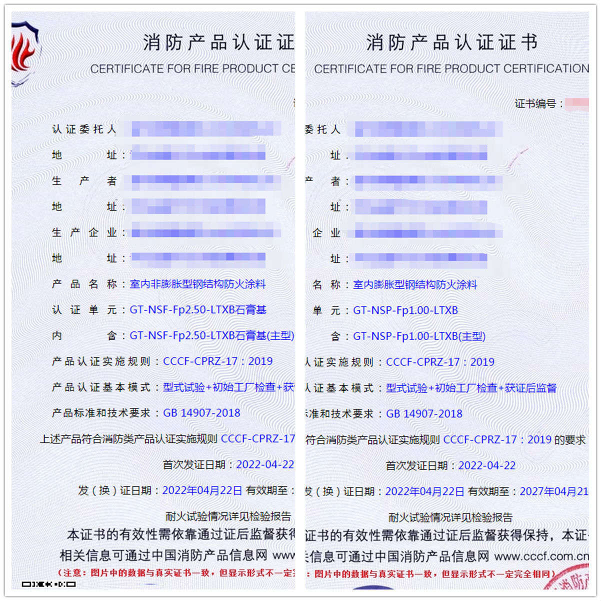 廊坊室內(nèi)膨脹型鋼結(jié)構(gòu)防火涂料、室內(nèi)非膨脹型鋼結(jié)構(gòu)防火涂料認(rèn)證案例