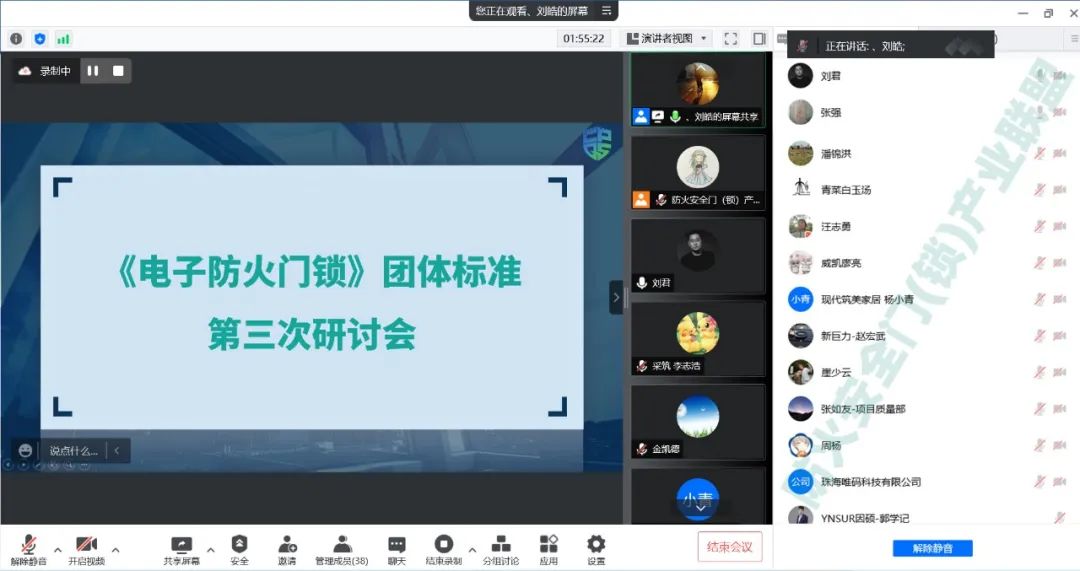 團體標準 |《電子防火門鎖》團體標準第三次研討會順利召開！