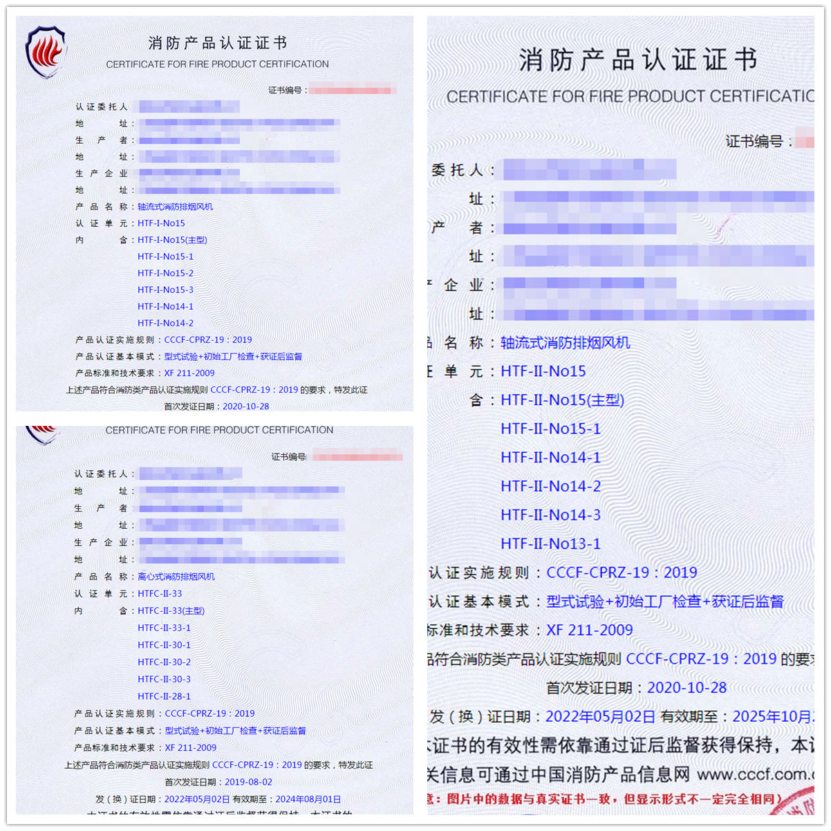 江西軸流式消防排煙風(fēng)機(jī)、離心式消防排煙風(fēng)機(jī)認(rèn)證案例