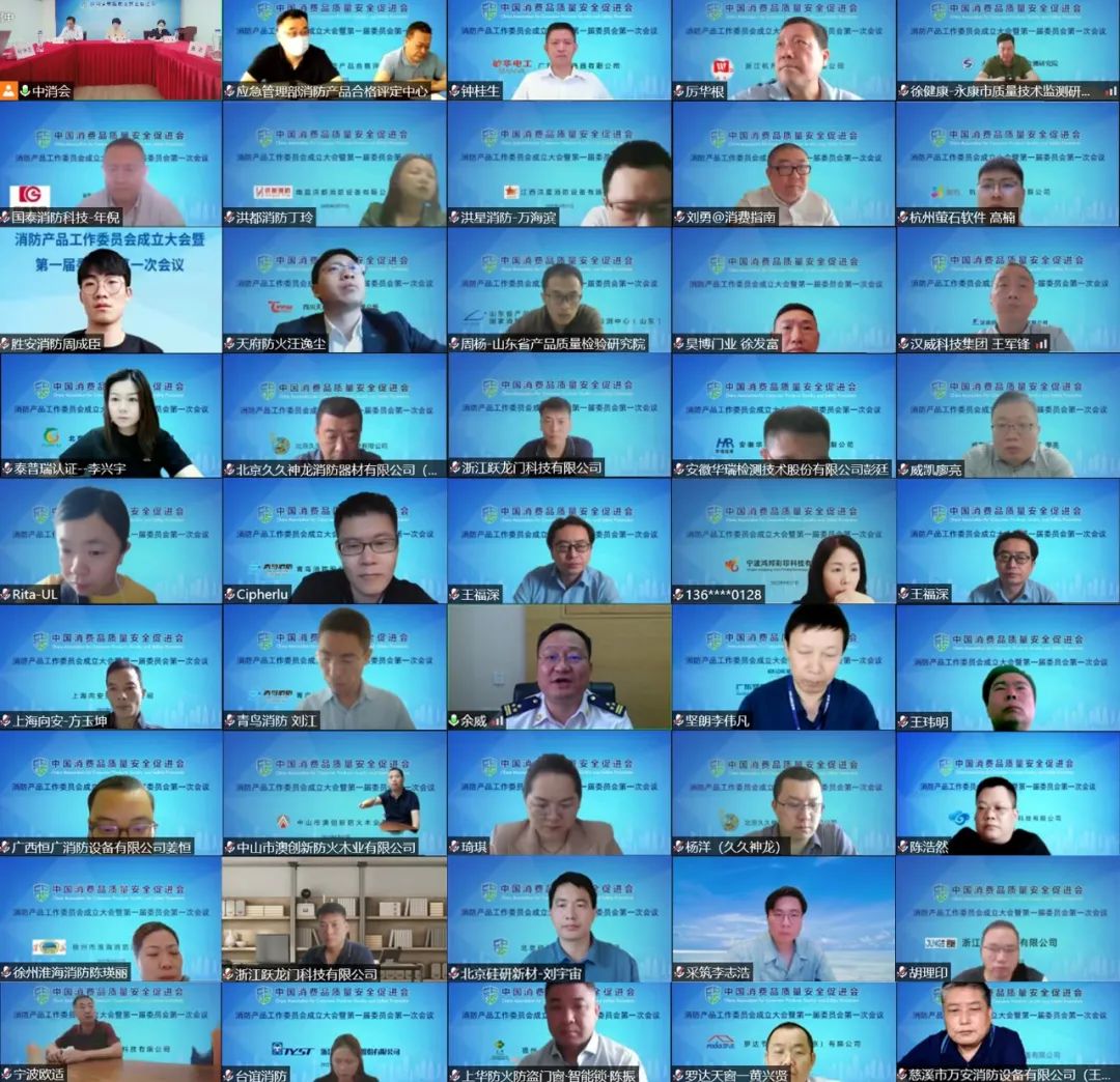 中消會(huì)消防產(chǎn)品工作委員會(huì)成立大會(huì)暨第一屆委員會(huì)第一次會(huì)議順利召開！