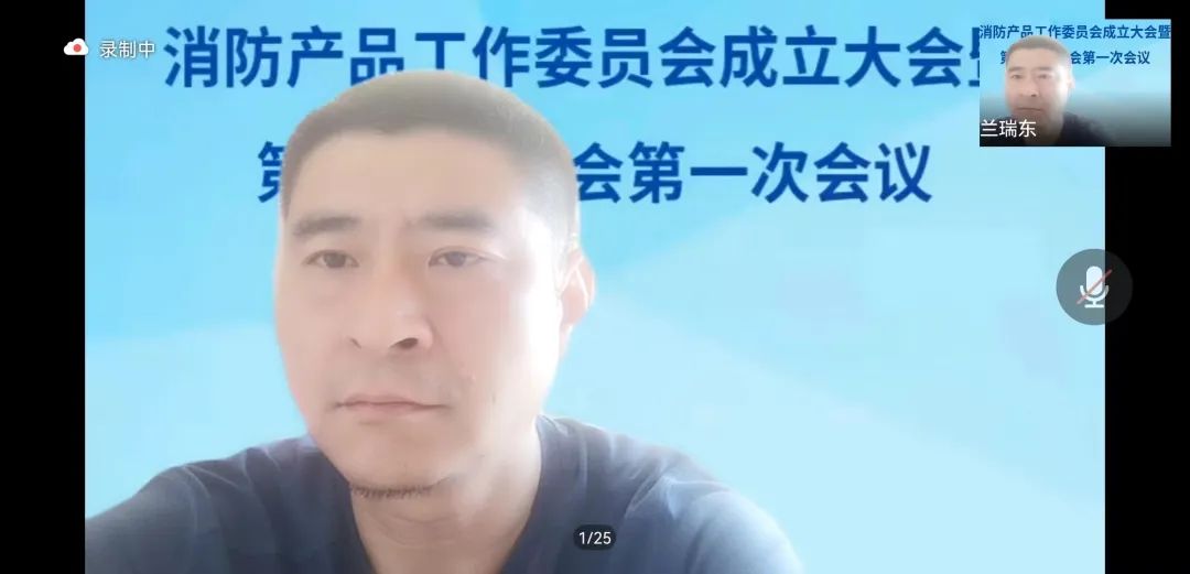 中消會(huì)消防產(chǎn)品工作委員會(huì)成立大會(huì)暨第一屆委員會(huì)第一次會(huì)議順利召開！