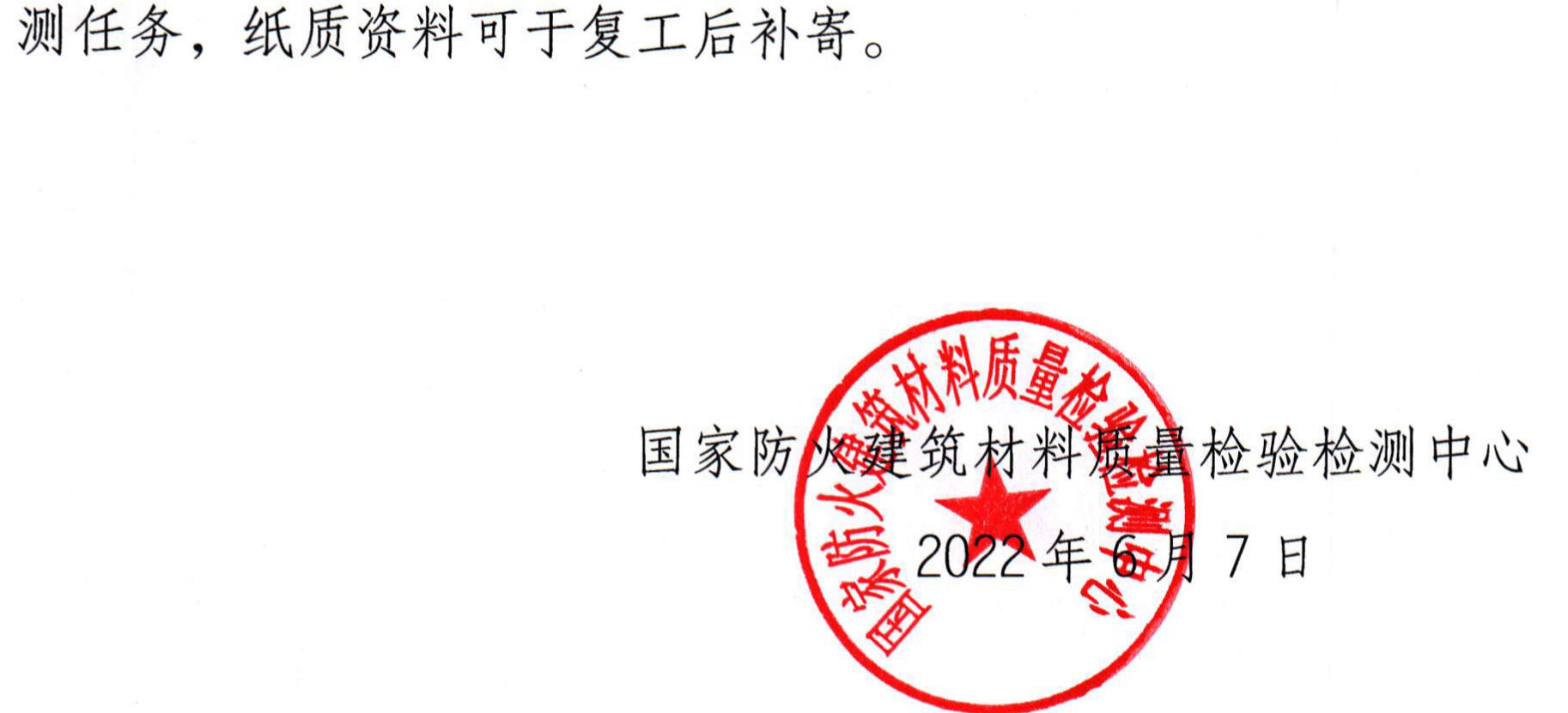 四川所：關于進一步減輕企業(yè)負擔，落實有關幫扶措施的公告