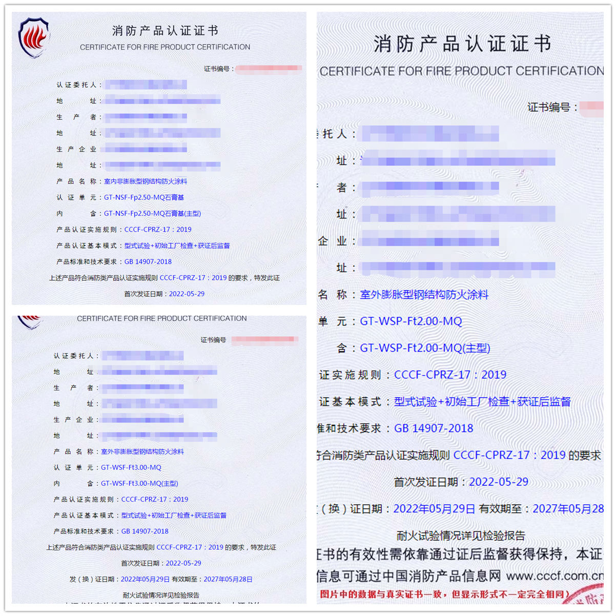 遼寧室內(nèi)非膨脹型鋼結(jié)構(gòu)防火涂料認(rèn)證、室外膨脹型鋼結(jié)構(gòu)防火涂料消防認(rèn)證