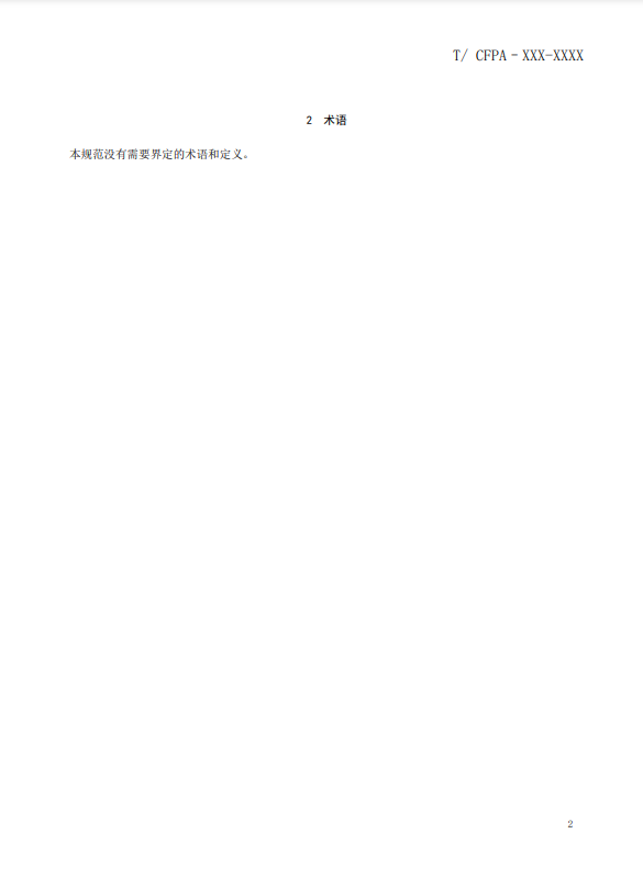 關(guān)于對《風(fēng)管感煙火災(zāi)探測器設(shè)計、施工和驗收規(guī)范》（征求意見稿）征求意見的函