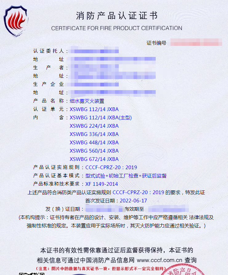 細(xì)水霧滅火裝置產(chǎn)品檢驗(yàn)要求