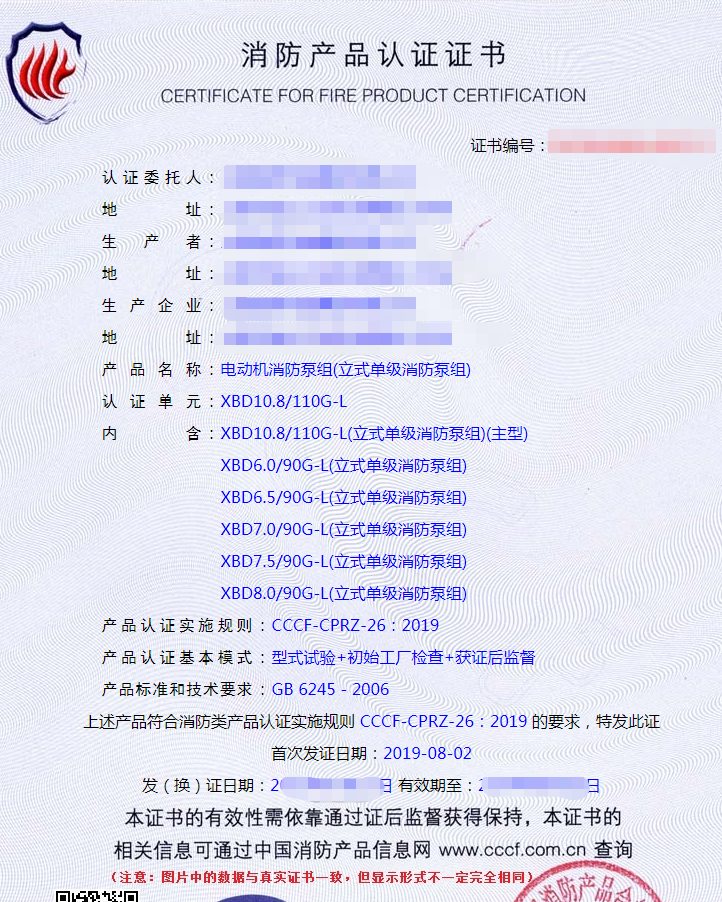 電動(dòng)機(jī)消防泵組認(rèn)證證書