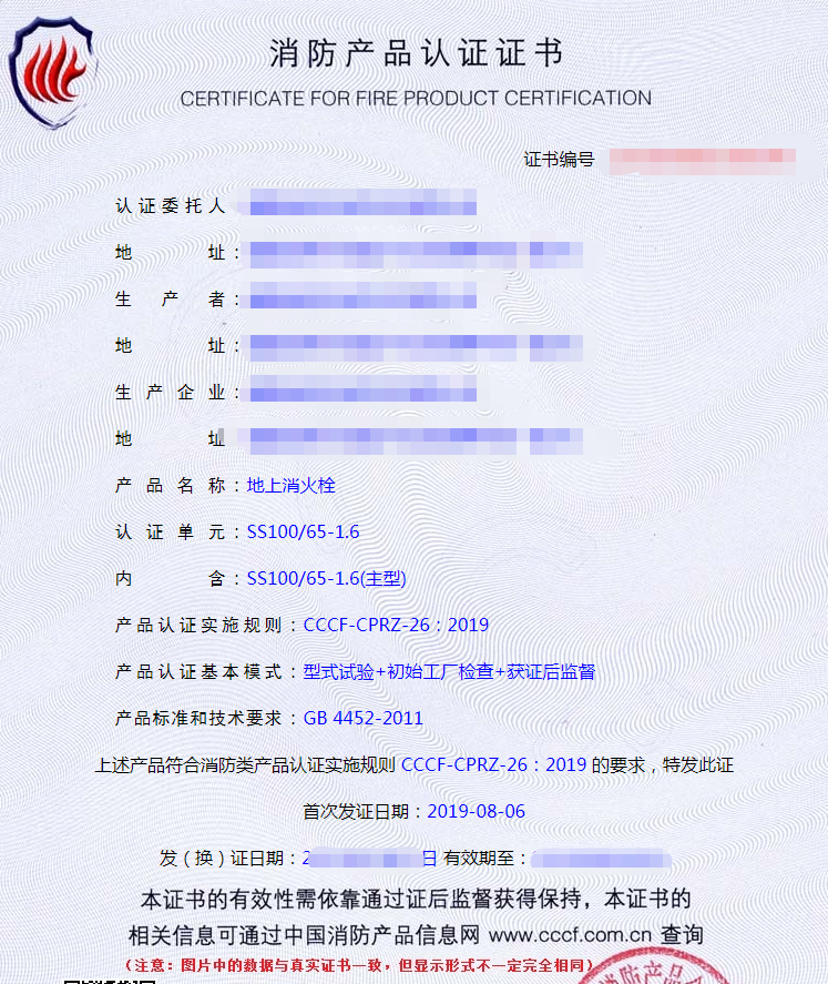 室外消火栓認(rèn)證證書