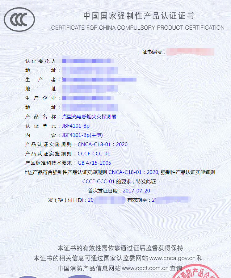 點(diǎn)型感煙火災(zāi)探測器產(chǎn)品認(rèn)證證書