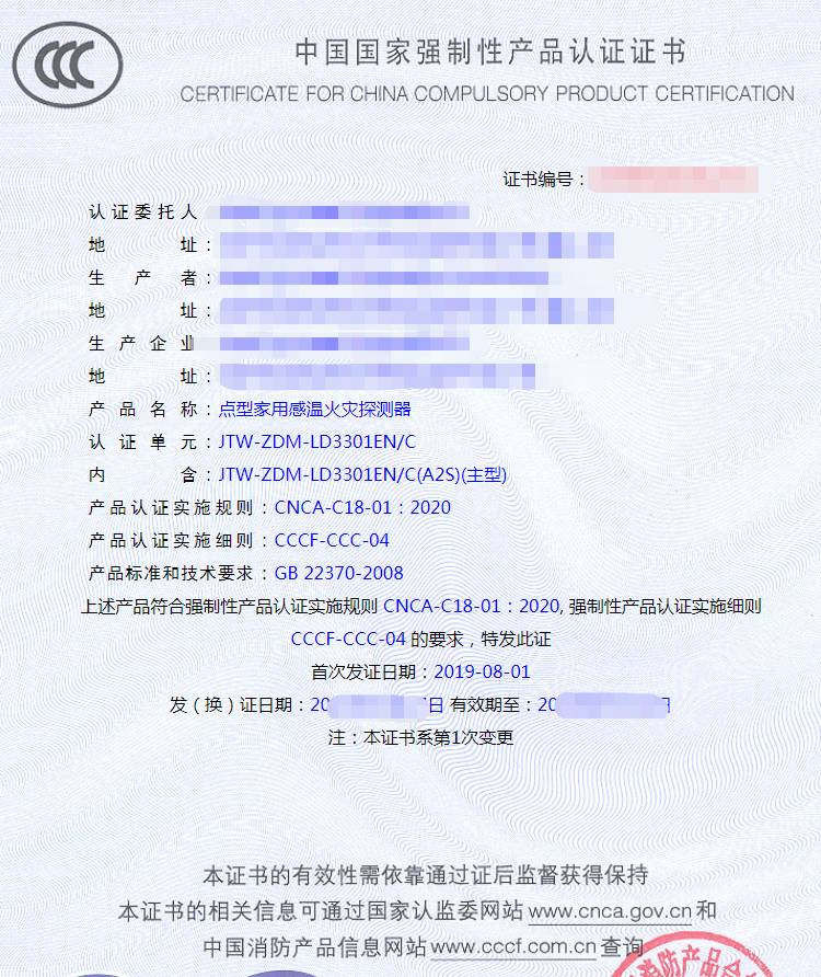 點(diǎn)型家用感溫火災(zāi)探測器產(chǎn)品認(rèn)證證書