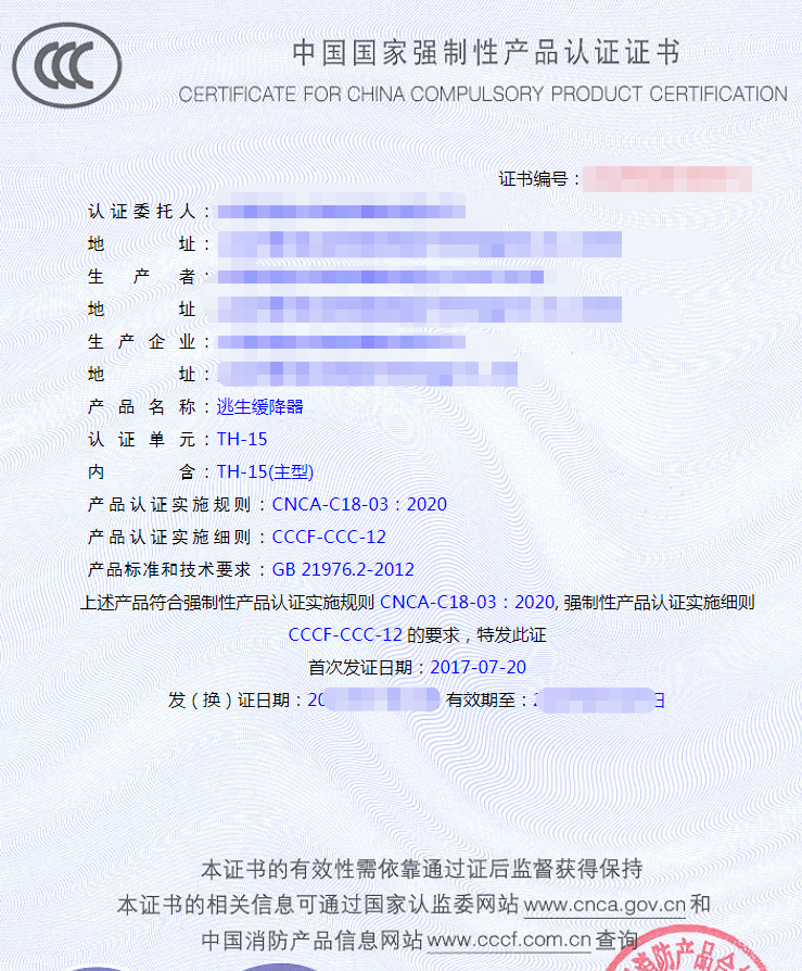 逃生緩降器產品認證證書