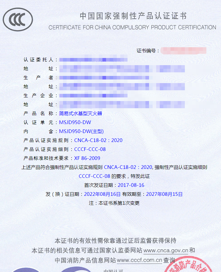 簡(jiǎn)易式滅火器認(rèn)證證書