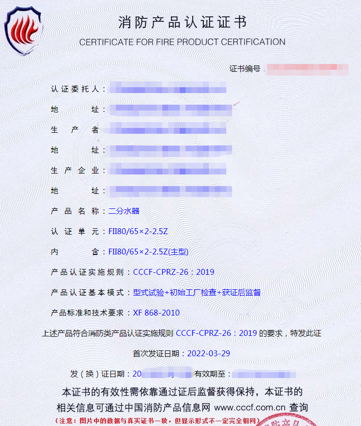 分水器和集水器認(rèn)證證書(shū)