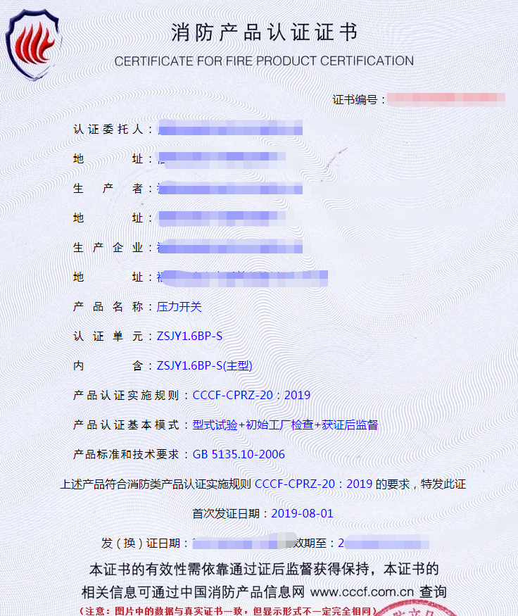 壓力開關(guān)認(rèn)證證書