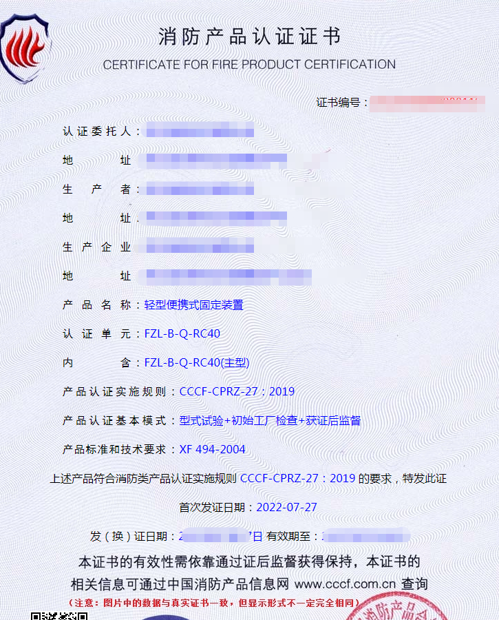 便攜式固定裝置認(rèn)證證書