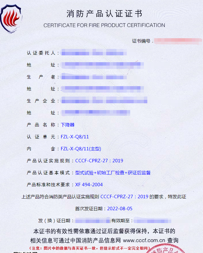 下降器認證證書